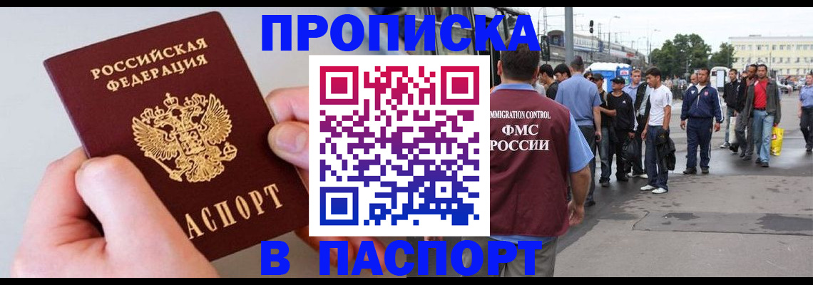 прописка паспорт в Краснослободске