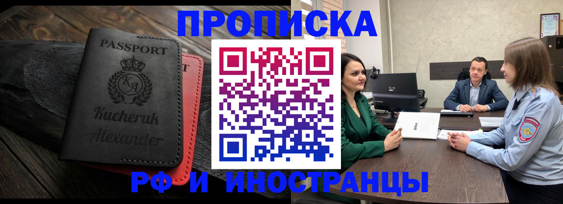 прописка для военкомата в Краснослободске