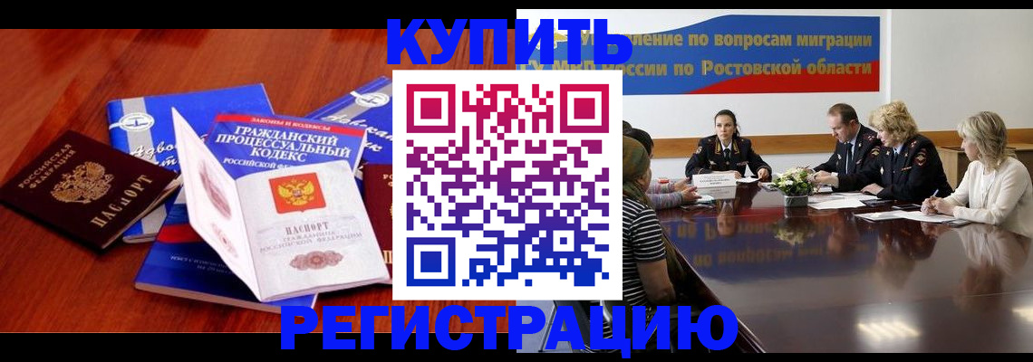 прописка 2025 в Краснослободске