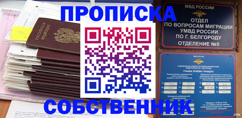 прописка законно в Краснослободске