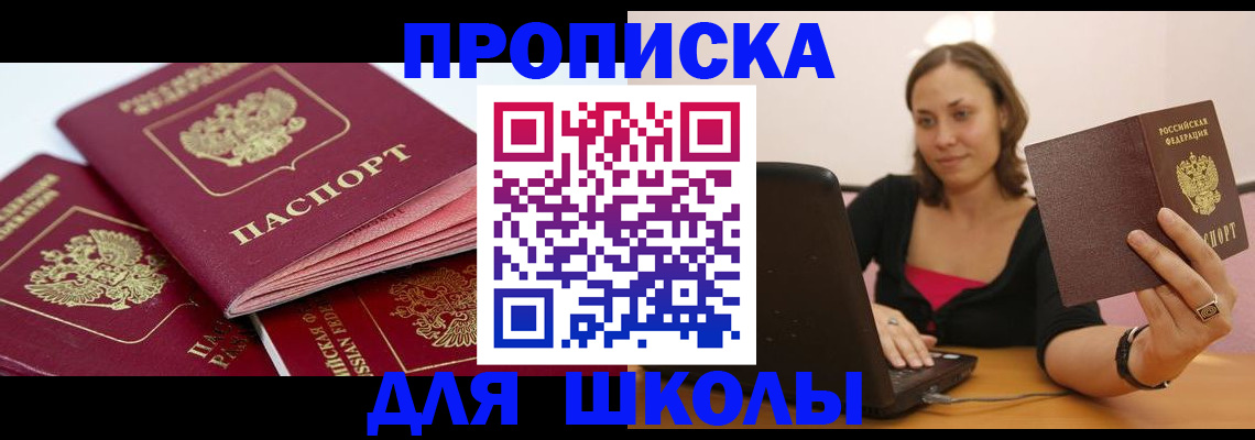 прописка законно в Краснослободске