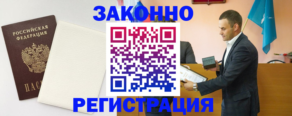 прописка в Краснослободске