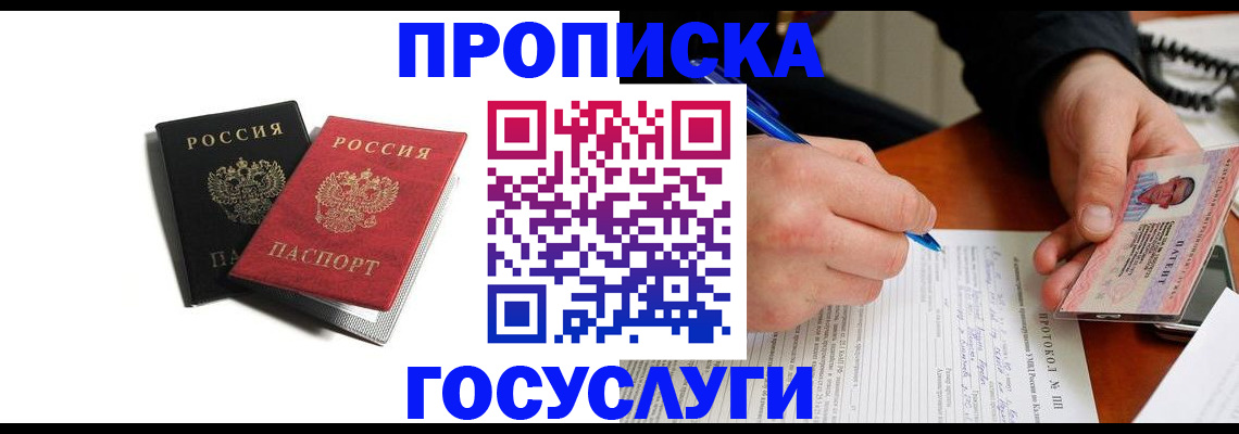 временная регистрация госуслуги в Краснослободске
