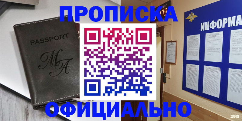 прописка 2025 в Краснослободске