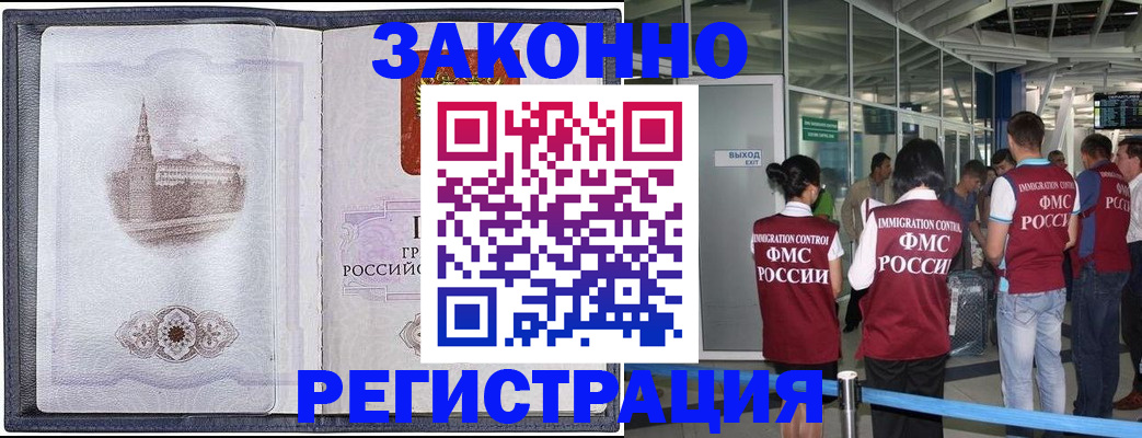 временная регистрация надежно в Краснослободске