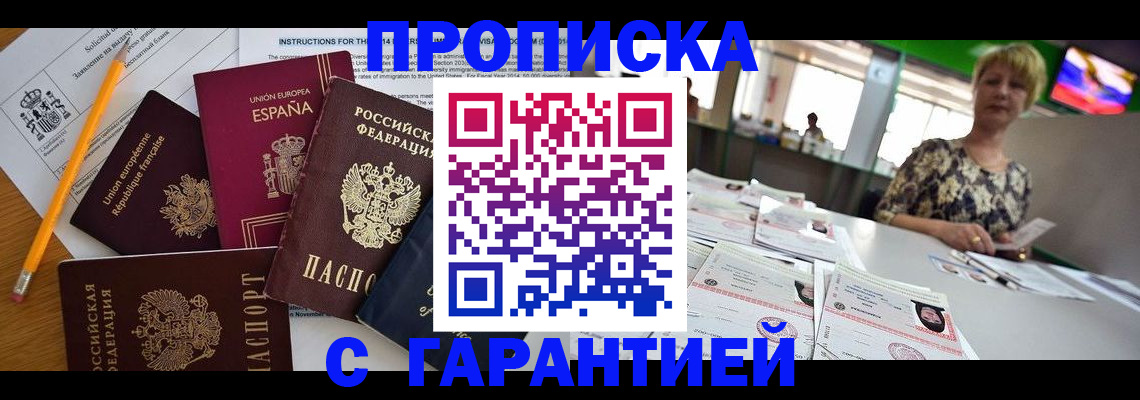 прописка для школы в Краснослободске